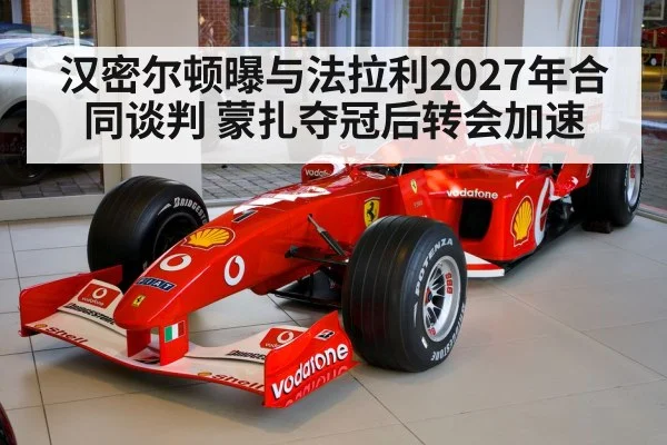 Lewis Hamilton Ferrari
